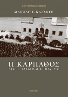 gm-karpathos-bpp