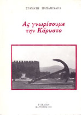 gm-karystos