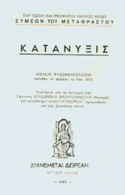gm-katanyksis