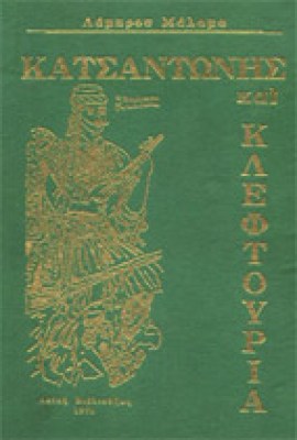gm-katsanton