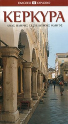 gm-kerkyra8