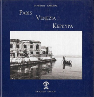 gm-kleopas-kerkyra