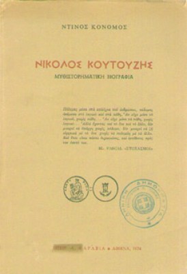 gm-koutouzis
