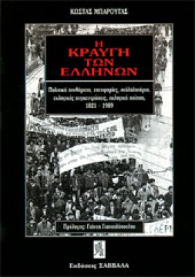 gm-kraygh-ellinon