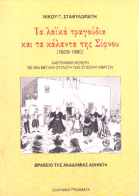 gm-laika-trag-kalan-sifnos