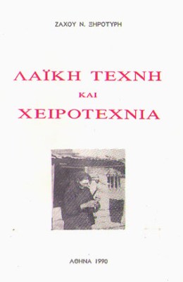 gm-laiki-texni