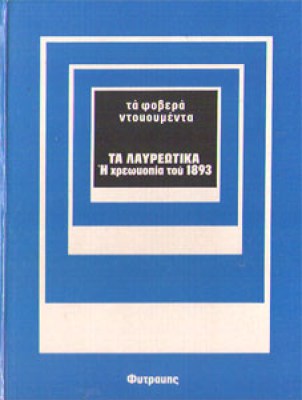 gm-lavreotika