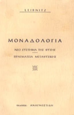 gm-lenbietz-monadologia