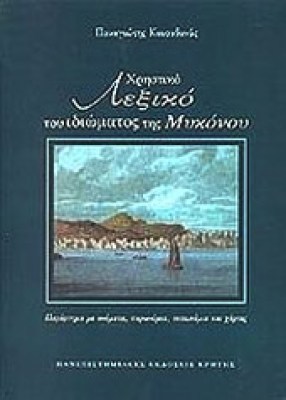 gm-lex-mykonou