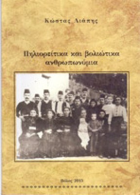 gm-liapis-phlio