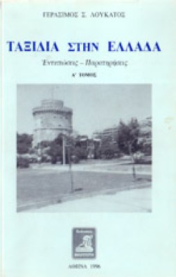 gm-loukatos
