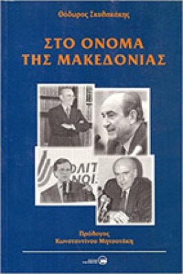 gm-makedonia