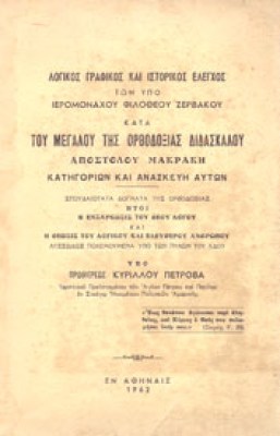 gm-makrakis9