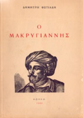gm-makrygiannis7
