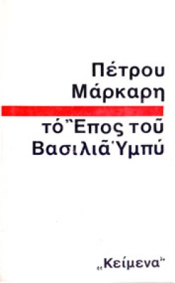 gm-markaris-ubu