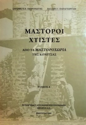 gm-mastoroi-xtistes
