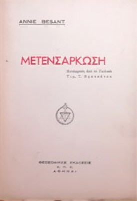 gm-metensarkosi