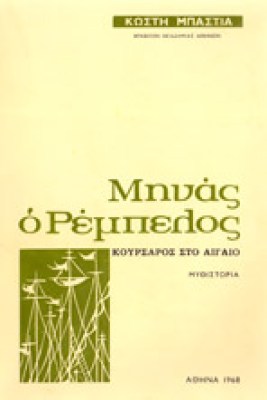 gm-minas-rebelos