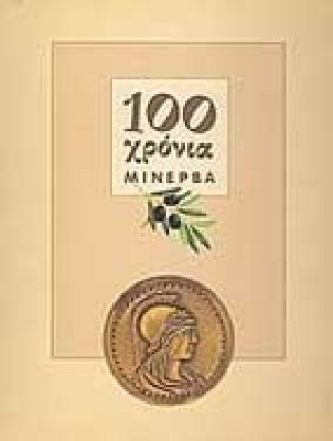 gm-minerva