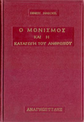 gm-monismos