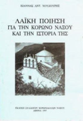 gm-naxos
