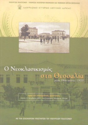 gm-neoklass-thessalon