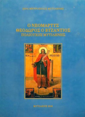 gm-neomartis-theod-byz