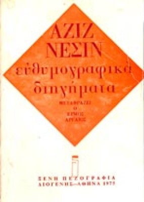 gm-nesin
