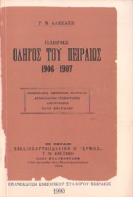 gm-odigos-peiraia
