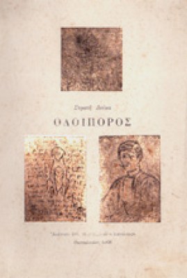 gm-odoiporos