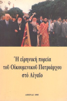 gm-oikoumen-patriarxio