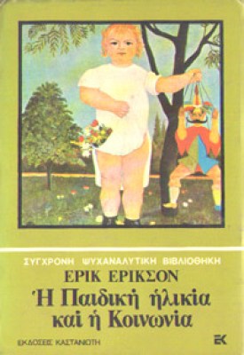 gm-paidiki-ilikia