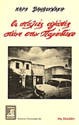 gm-paliesagapes