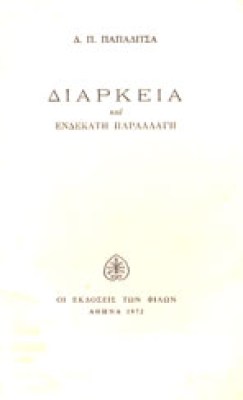 gm-papaditsas