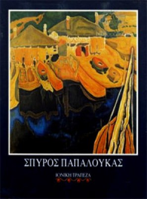 gm-papaloukas