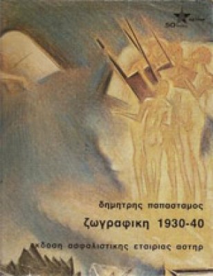 gm-papastam