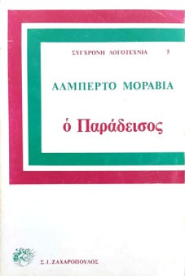 gm-paradeisos