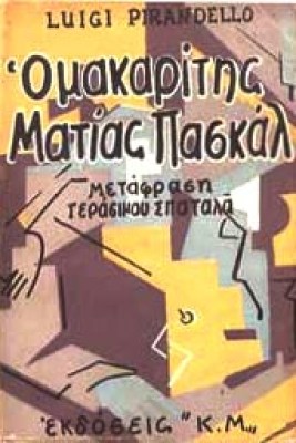 gm-paskal