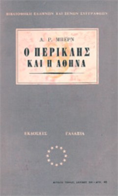 gm-periklis