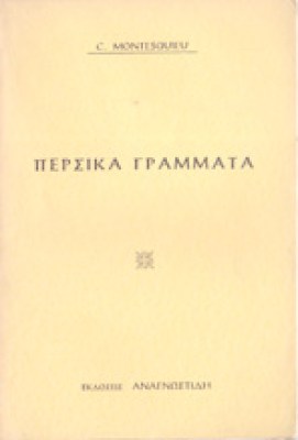 gm-pers-gram