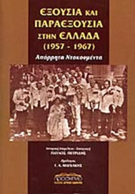 gm-petr-eksousia-paraeks