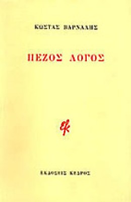 gm-pezos-logos