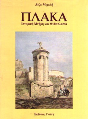 gm-plaka