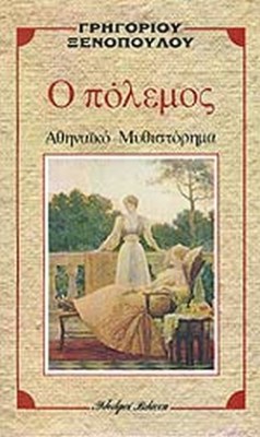 gm-polemos-xenop