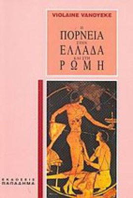 gm-porneia