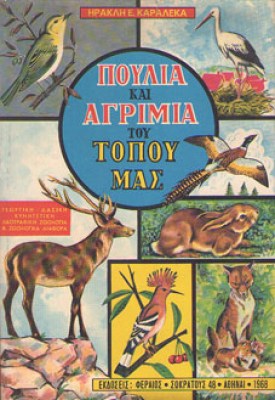 gm-poulia-agrimia6
