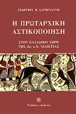 gm-protarxiki-astikopoiisi