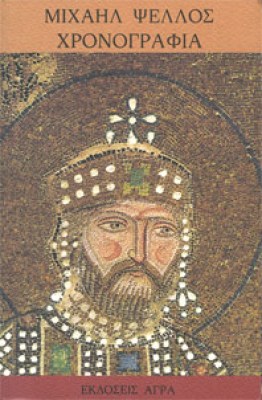 gm-psellos