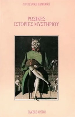 gm-rosik-ist-myst