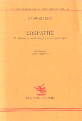 gm-sokratis